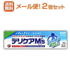 【第3類医薬品】【∴メール便 送料無料！！】デリケア　M’s（エムズ）　メンズ 【大容量35g！】×2個セット 【軟膏剤】