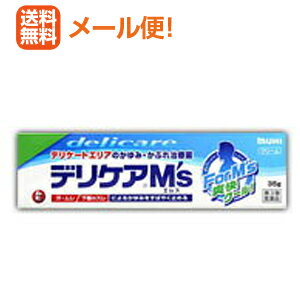 【第3類医薬品】【メール便送料無料！】デリケア　M’s（エムズ）　メンズ【大容量35g！】【軟膏剤】※キャンセル不可