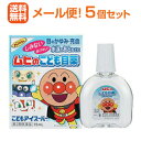 【第3類医薬品】【送料無料!メール便対応!お得な5個セット!】ムヒのこども目薬 こどもアイスーパー 15ml×5個セット 【for Junior・kids】【池...