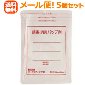 項目 内容 医薬品区分 一般用医薬品 薬効分類 鎮痛・鎮痒・収れん・消炎薬（パップ剤を含む） 製品名 ホットリフェンダH 製品名（読み） ホットリフェンダH 製品の特徴 ●粘着力が強く，皮ふにピッタリ良くつきます。●トウガラシエキスが，患部に適度な温感効果をもたらします。●皮ふにやさしい弱酸性です。●伸縮性タイプの不織布で関節部位の貼付にも便利です。 使用上の注意 ■してはいけないこと［守らないと現在の症状が悪化したり，副作用・事故が起こりやすくなります］ 次の部位には使用しないで下さい。　（1）眼の周囲，粘膜等　（2）湿疹，かぶれ，傷口 ■相談すること 1．次の人は使用前に医師又は薬剤師に相談して下さい。　（1）本人又は家族がアレルギー体質の人　（2）薬によりアレルギー症状を起こしたことがある人2．次の場合は，直ちに使用を中止し，この文書を持って医師又は薬剤師に相談して下さい。　（1）使用後，次の症状があらわれた場合。［関係部位：症状］皮ふ：発疹・発赤，かゆみ，はれ，痛み等　（2）5〜6日間使用しても症状がよくならない場合 効能・効果 腰痛，打撲，捻挫，肩こり，関節痛，筋肉痛，筋肉疲労，骨折痛，しもやけ 用法・用量 表面のフィルムをはがして，1日1〜2回患部に貼付して下さい。必要な時は，包帯又はテープでとめて下さい。 用法関連注意 1．定められた用法・用量を守って下さい。2．体の表面に脂や汗がある場合は，よく拭き取ってから貼付して下さい。3．本剤に触れた手で，眼，鼻腔，唇等の粘膜に触れないよう注意して下さい。4．小児に使用させる場合は，保護者の指導監督の下に使用させて下さい。5．本剤の使用により，特に強いかゆみや痛みが出た場合は，直ちにはがして濡れタオルで拭いて下さい。6．入浴に際しては，1時間以上前にはがして下さい。はがした直後に入浴すると，強い刺激を感じることがあります。又入浴後30分位過ぎてから貼って下さい。7．貼った部分を，コタツや電気毛布等で温めないで下さい。強い刺激を感じることがあります。 成分分量 100g(1000cm2)中 　　 成分 分量 内訳 サリチル酸メチル 0.5g dl-カンフル 0.3g トウガラシエキス 0.165g （トウガラシ2.06g） トコフェロール酢酸エステル 0.3g （1枚10×14cm2。伸縮性） 添加物 エデト酸ナトリウム水和物，メタケイ酸アルミン酸マグネシウム，カオリン，カルメロースナトリウム(CMC-Na)，ジヒドロキシアルミニウムアミノアセテート，D-ソルビトール，グリセリン，酒石酸，ポリソルベート80，ラウリン酸ソルビタン，ポリビニルアルコール，ポリアクリル酸，ポリアクリル酸部分中和物，カルボキシビニルポリマー，ヒマシ油 保管及び取扱い上の注意 1．直射日光の当らない湿気の少ない涼しい所に保管して下さい。2．使用後は，未使用分を袋に戻し，外気に触れないよう開封口のチャックをきちんと閉めて保管して下さい。3．小児の手の届かない所に保管して下さい。4．他の容器に入れ替えないで下さい。　［誤用の原因になったり，品質が変わるおそれがあります。］5．使用期限を過ぎたものは使用しないで下さい。6．開封後は，品質保持の点からなるべく早くご使用下さい。 消費者相談窓口 会社名：株式会社タカミツ電話：フリーダイヤル　0120-459533受付時間：月〜金曜日　9：00〜17：00　祝祭日を除く 製造販売会社 （株）タカミツ会社名：株式会社タカミツ住所：〒462-0803　名古屋市北区上飯田東町4の68の1 剤形 貼付剤 リスク区分 第3類医薬品 広告文責 株式会社エナジー　0242-85-7380 文責：株式会社エナジー　登録販売者　山内和也 広告文責：株式会社エナジー　0242-85-7380文責：株式会社エナジー　登録販売者　山内和也 医薬品の保管 及び取り扱い上の注意&nbsp; (1)直射日光の当たらない涼しい所に密栓して保管してください。 (2)小児の手の届かない所に保管してください。 (3)他の容器に入れ替えないでください。 （誤用の原因になったり品質が変わる。） (4)使用期限（外箱に記載）の過ぎた商品は使用しないでください。 (5) 一度開封した後は期限内であってもなるべく早くご使用ください。 使用期限：使用期限まで1年以上あるものをお送りいたします。 医薬品販売に関する記載事項はこちら使用期限：使用期限まで1年以上あるものをお送りいたします。