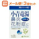 【第2類医薬品】【メール便!送料無料!3個セット】【薬王製薬】小青竜湯エキス顆粒A (Meron)<1.5g×12包>×3個