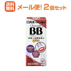 医薬品区分 一般医薬品 薬効分類 口腔咽喉薬（せき，たんを標榜しないトローチ剤を含む） 製品名 チョコラBB口内炎リペアショット（チョコラBBコウナイエンリペアショット） 製品の特徴 口内炎やのどの炎症でお食事がしみたり、話すのがつらいことはありませんか。 チョコラBB口内炎リペアショットは、口内炎とのどの炎症によるのどの痛みに効果的なスプレー剤です。 チョコラBB口内炎リペアショットは殺菌と粘膜修復のW作用で患部に直接効果を発揮します。 持ち運びに便利で、手が汚れにくいスプレータイプ（キャップ付）です。 使用上の注意 ■してはいけないこと [守らないと現在の症状が悪化したり、副作用が起こりやすくなる] 長期連用しないでください。 ■相談すること 1．次の人は使用前に医師、歯科医師、薬剤師又は登録販売者に相談してください。 　（1）医師又は歯科医師の治療を受けている人 　（2）薬などによりアレルギー症状を起こしたことがある人 　（3）次の症状のある人 　　　口内のひどいただれ 2．使用後、次の症状があらわれた場合は副作用の可能性があるので、直ちに使用を中止し、この説明書を持って医師、歯科医師、薬剤師又は登録販売者に相談してください。 ［関係部位：症状］ 皮膚：発疹・発赤、かゆみ 口：刺激感 消化器：胃部不快感、吐き気 3．5〜6日間使用しても症状がよくならない場合は使用を中止し、この説明書を持って医師、歯科医師、薬剤師又は登録販売者に相談してください。 効能・効果 口内炎、のどの炎症によるのどの痛み・のどのはれ・のどのあれ・のどの不快感・声がれ 用法・用量 1日数回、適量を患部に噴射塗布して用いてください。 用法関連注意 （1）用法・用量を厳守してください。 （2）小児に使用させる場合には、保護者の指導監督のもとに使用させてください。 （3）のどや口内の患部の塗布用にのみ使用し、内服しないでください。 （4）息を吸いながら使用すると、薬液が気管支や肺に入ることがありますので、のどに使用する場合には、噴射口をのどの患部に向けて、息または声を出しながら噴射してください。 （5）目に入らないように注意してください。万一目に入った場合は、すぐに水又はぬるま湯で洗い流し、直ちに眼科医の診療を受けてください。 [容器の使用方法] キャップをとり、口元に容器を近づけ、噴射口を患部に向けてポンプ頭部を押して噴射してください。 ・初回使用時は、薬液が出るまで空押しをしてください。 ・ポンプを押す際は、半押しではなく、下までしっかり押してください。 ・1日数回、1回1〜3噴射を目安に使用してください。 成分分量 100mL中 アズレンスルホン酸ナトリウム水和物・・・20mg セチルピリジニウム塩化物水和物・・・・・300mg 添加物 安息香酸ベンジル、エタノール、グリセリン、サッカリンNa、D-ソルビトール、プロピレングリコール、ミツロウ、L-メントール、リン酸水素Na、香料、リン酸二水素Na 保管および取り扱い上の注意 1．直射日光の当たらない涼しい所にキャップをして保管してください。 2．ボトルの側面に強い力がかかると、液モレの原因となる可能性があります。 3．小児の手の届かないところに保管してください。 4．他の容器に入れ替えないでください。（誤用の原因になったり品質が変わります。） 5．薬液が衣類に付着した時は、すぐに水または洗剤で洗ってください。 6．使用期限をすぎた製品は使用しないでください。 消費者相談窓口 会社名：エーザイ 問い合わせ先：「hhcホットライン」 電話：フリーダイヤル0120-161-454 受付時間：平日9：00〜18：00（土・日・祝日9：00〜17：00） 製造販売会社 会社名：福地製薬株式会社 住所：滋賀県蒲生郡日野町寺尻824 剤形 噴霧剤 リスク区分 第2類医薬品 広告文責 株式会社エナジー　0242-85-7380 文責：株式会社エナジー　登録販売者　山内和也 医薬品販売に関する記載事項はこちら 使用期限：使用期限まで1年以上あるものをお送りいたします。医薬品販売に関する記載事項はこちら 使用期限：使用期限まで1年以上あるものをお送りいたします。