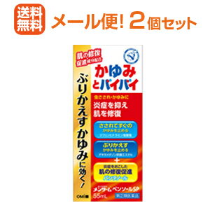 【第(2)類医薬品】【2個セットメール便！】【メンターム】ペンソールSP　55ml