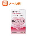 【第2類医薬品】【メール便!送料無料!】救心カプセルF 10カプセル