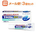 【第3類医薬品】【メール便!送料無料!3個セット】【第一三共】マキロンSキズ軟膏 10g×3個