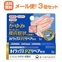 【第(2)類医薬品】【メール便!送料無料!3個セット】【第一三共ヘルスケア】オイラックスPZリペア軟膏 5g×3個