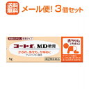 【第(2)類医薬品】【メール便送料無料!3個セット!】【田辺三菱製薬】コートFMD軟膏 5g×3
