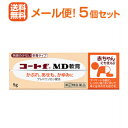 【第(2)類医薬品】【メール便送料無料!5個セット!】【田辺三菱製薬】コートFMD軟膏 5g×5