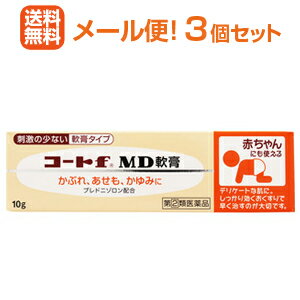 医薬品区分 一般用医薬品 薬効分類 鎮痛・鎮痒・収れん・消炎薬（パップ剤を含む） 製品名 コートfMD軟膏（コートエフエムディーナンコウ） 製品の特徴 湿疹・皮膚炎は異物の刺激やアレルギー反応などによって皮膚が炎症を起こし、多くの場合、患部が赤くはれ、ブツブツができ、かゆみを伴います。コートfMD軟膏は、主成分プレドニゾロン(合成副腎皮質ホルモン)とグリチルレチン酸(抗炎症成分)がやさしく作用して、湿疹・皮膚炎などの炎症を鎮めます。赤ちゃんの薄くて薬剤の浸透しやすい皮膚にもお使いいただける無香料、無着色、防腐剤フリーの軟膏タイプの外用剤です。 使用上の注意 ■してはいけないこと 　(守らないと現在の症状が悪化したり、副作用が起こりやすくなります) 1．次の部位には使用しないでください。 　　水痘(水ぼうそう)、みずむし・たむし等又は化膿している患部。 2．顔面には、広範囲に使用しないでください。 3．長期連用しないでください。 ■相談すること 1．次の人は使用前に医師、薬剤師又は登録販売者に相談してください。 　　（1）医師の治療を受けている人。 　　（2）妊娠又は妊娠していると思われる人。 　　（3）薬などによりアレルギー症状を起こしたことがある人。 　　（4）患部が広範囲の人。 　　（5）湿潤やただれのひどい人。 2．使用後、次の症状があらわれた場合は副作用の可能性があるので、直ちに使用を中止し、この添付文書を持って医師、薬剤師又は登録販売者に相談してください。 　［関係部位／症状] 　　皮膚／発疹・発赤、かゆみ、はれ、かぶれ、乾燥感、刺激感、熱感、ヒリヒリ感 　　皮膚(患部)／みずむし・たむし等の白癬、にきび、化膿症状、持続的な刺激感 3．5〜6日間使用しても症状がよくならない場合は使用を中止し、この添付文書を持って医師、薬剤師又は登録販売者に相談してください。 効能・効果 湿疹、皮膚炎、かぶれ、かゆみ、虫さされ、あせも、じんましん、しもやけ 効能関連注意 用法・用量 1日1〜4回、適量を患部に塗布してください。 用法関連注意 （1）用法・用量を厳守してください。 （2）小児に使用させる場合には、保護者の指導監督のもとに使用させてください。 （3）目に入らないように注意してください。万一、目に入った場合には、すぐに水またはぬるま湯で洗ってください。なお、症状が重い場合には、眼科医の診療を受けてください。 （4）外用にのみ使用してください。 成分分量 1g中 プレドニゾロン（合成副腎皮質ホルモン）・・・2.5mg　 皮膚の炎症・はれを抑えます グリチルレチン酸・・・・・・・・・・・・・・5mg 　　皮膚の炎症・はれを抑えます 添加物 ステアリン酸ソルビタン、ステアリン酸、ミリスチン酸イソプロピル、スクワラン、パラフィン、ワセリン 保管および取り扱い上の注意 （1）直射日光の当たらない湿気の少ない涼しい所に密栓して保管してください。 （2）小児の手の届かない所に保管してください。 （3）他の容器に入れ替えないでください。(誤用の原因になったり品質が変わります。) （4）使用期限を過ぎた製品は使用しないでください。 消費者相談窓口 会社名：田辺三菱製薬 問い合わせ先：くすり相談センター 電話：フリーダイヤル　0120-54-7080 受付時間：営業日の9：00〜17：30 製造販売会社 会社名：テイカ製薬株式会社 住所：富山県富山市荒川一丁目3番27号 剤形 塗布剤 リスク区分 第2類医薬品 広告文責 株式会社エナジー　0242-85-7380 文責：株式会社エナジー　登録販売者　山内和也 医薬品販売に関する記載事項はこちら 使用期限：使用期限まで1年以上あるものをお送りいたします。医薬品販売に関する記載事項はこちら 使用期限：使用期限まで1年以上あるものをお送りいたします。