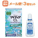 【第3類医薬品】【メール便！送料無料！3個セット】NEWマイティアCLアイスリフレッシュ15ml×3個