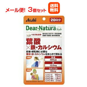 【メール便送料無料！3個セット！】【アサヒ】ディアナチュラ スタイル 葉酸×鉄・カルシウム　40粒入り×3のサムネイル
