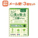【第3類医薬品】【エーザイ】【メール便!送料無料!】【3個セット】サクロフィール錠 12錠【口臭除去薬】