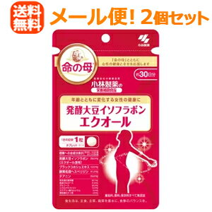 【メール便対応！送料無料！】【小林製薬】栄養補助食品 発酵大豆イソフラボンエクオール 30粒×2個セット