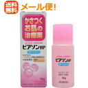 【第2類医薬品】【メール便!送料無料!】ピアソン HPローション 【 50g 】 【ローション剤】【新新薬品】【5/29日入荷予定】