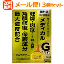 【第2類医薬品】【∴メール便 送料無料!!】【参天製薬】サンテ メディカルガードEX12ml×3個セット 液剤※キャンセル不可