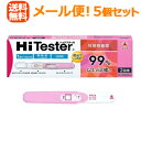 【第2類医薬品】【メール便!送料無料!5個セット】妊娠検査薬 ハイテスターN 2回分×5個セット