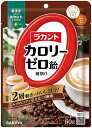 &nbsp;特徴 深みのあるコーヒー風味と優しく甘いミルク風味の2層構造で、それぞれの味わいを濃く楽しむことができるカロリーゼロ飴。ブラジル産コーヒーを使用し、ミルクのコクで引き立つ本格的なミルク珈琲味です。 羅漢果（ラカンカ）のやさしい甘さでカロリーゼロ・糖類ゼロ、1粒（約3g）当たりのロカボ糖質0g。 「つい間食を食べ過ぎてしまう」「ダイエット中で口がさみしい」「食事制限をしていて、甘いものを食べられず辛い」、そんなときにおすすめです。 持ち運びに便利な個包装タイプ。 &nbsp;お召し上がり方 商品の特性上、少し硬めの飴になっております。急いで噛まず、口の中でゆっくり溶かしてお召し上がりください。 &nbsp;容量 &nbsp;60g &nbsp;原材料 エリスリトール（中国製造）、ポリデキストロース、コーヒー、食塩／増粘剤（キサンタンガム）、香料、甘味料（ラカンカ抽出物） &nbsp;栄養成分 100g当たり 熱量　 0kcal たんぱく質 0g 脂質 0g 炭水化物 糖質 98.1g　　 糖類 0g 食物繊維 1.4g 食塩相当量 0.07g &nbsp;注意事項 ●本品を一度に多量にとると、体質によりお腹がゆるくなることがあります。その場合は、量を減らしてお召し上がりください。 ●商品の特性上、少し硬めの飴になっております。急いで噛まず、口の中でゆっくり溶かしてお召し上がりください。 ●色調が異なったり、原料由来の粒が混じることや、表面に白い粉が付着している事がありますが、品質には問題ありません。 ●完全自動包装のため、まれに空袋（中身がカラの小袋）が混入することがあります。計量につきましては、このような場合も加味しておりますので、表示の内容量に変わりはありません。 ●パッケージの写真、イラストは味をイメージしたものです。 ●飴が割れる可能性があるので、衝撃を与えないでください。 &nbsp;賞味期限 製造日から1年半 &nbsp;販売元 サラヤ株式会社 0120-40-3636 商品区分 &nbsp;日本製・健康食品 広告文責 株式会社エナジー　0242-85-7380 登録販売者　山内和也