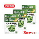 【第2類医薬品】【送料無料!3個セット】大正胃腸薬バランサー 12包×3個セット【大正製薬】消化不良 消化促進 胃もたれ 食べすぎ 飲みすぎ 食欲不振