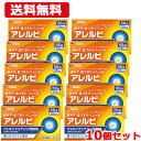 【第2類医薬品】【送料無料!10個セット!】 アレルビ56錠×10 【皇漢堂製薬】オレンジ箱 フェキソフェナジン塩酸塩 ※セルフメディケーション税制対象商品