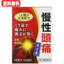 【第2類医薬品】【送料無料!】【小太郎漢方】清上ケン痛湯エキス 細粒G 「コタロー」2.2g×18包(せいじょうけんつうとう)
