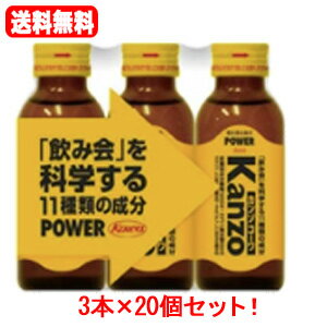 【20個セット！送料無料】【興和】カンゾコーワドリンク　（100mLx3本）×20個セット　60本入り
