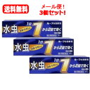 【第2類医薬品】【メール便！送料無料】ルーフ水虫軟膏　15g【3個セット】