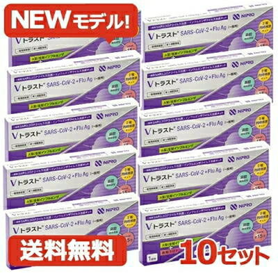 【第1類医薬品】即発送！【送料無料・10個セット】 ニプロ Vトラスト SARS CoV 2 +Flu Ag（一般用）1回..
