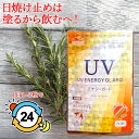 UV ENERGY GUARD　UVエナジーガード 30粒 ニュートロックスサン 250mg配合 サプリメント 紫外線 紫外線対策 UV UV ガード UVケア 日焼け 日差し 日傘 美容サプリメール便 送料無料