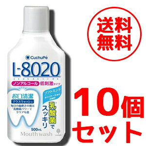 【紀陽除虫菊】【送料無料！10個セット】クチュッペL-8020 ソフトミント(ノンアルコール) 500ml×10個【白】 マウスウォッシュ