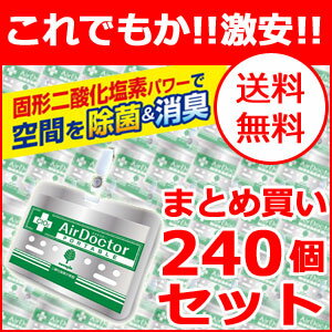 【送料無料！240個セット】【紀陽除虫菊】 【緑パッケージ】携帯用Air Doctorエアドクター ポータブル 240個セット 日本製