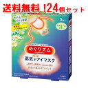 楽天やまちゃんショップ【送料無料！1ケース！24個セット！】【花王】めぐりズム 蒸気でホットアイマスク カモミール 5枚×24個メグリズム　めぐリズム