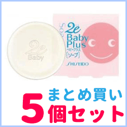 【まとめ買い！5個セット】【資生堂】 2e Baby Plus（ドゥーエ　ベビープラス） ソープ ・石鹸 100g
