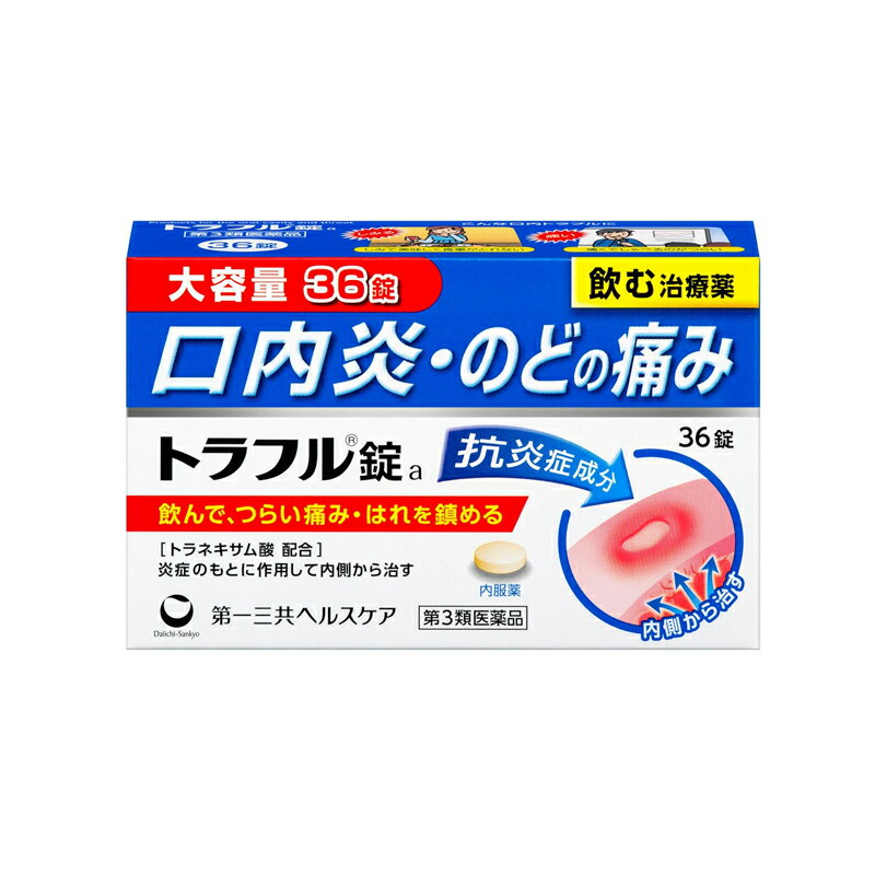 【第3類医薬品】【メール便】第一三共ヘルスケアトラフル錠 36錠 錠剤抗炎症成分 トラネキサム酸 口内..