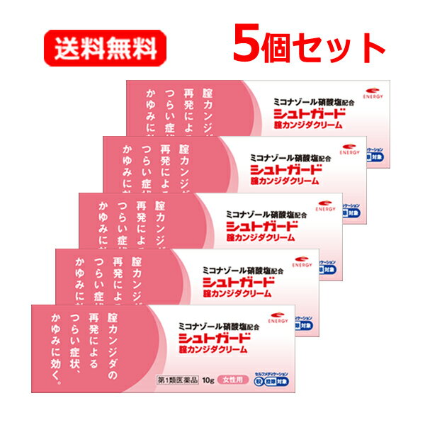 【第1類医薬品】【メール便対応！送料無料！】【5個セット】【コーアバイオテックベイ】シュトガードクリーム10g×5個セット膣カンジダ再発治療薬薬剤師の確認後の発送となります。※セルフメディケーション税制対象商品