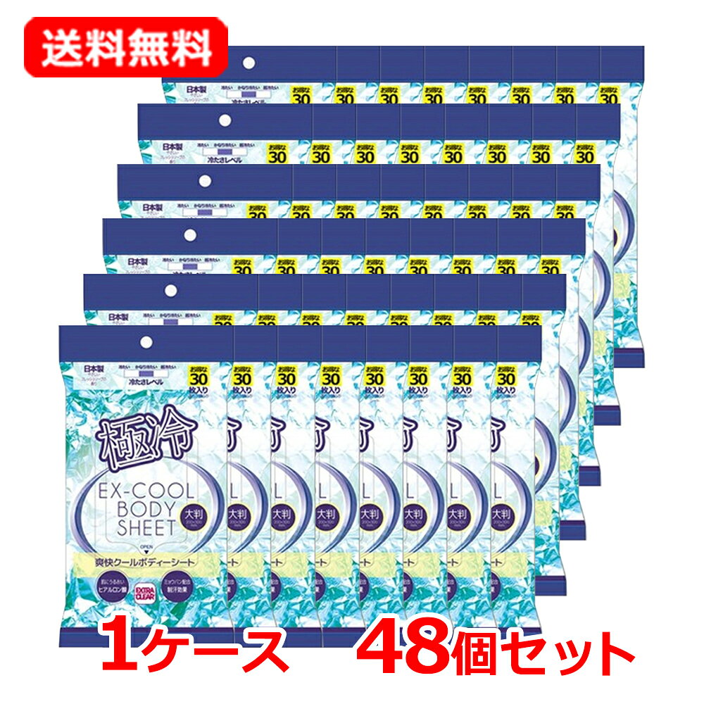 Rakuten - 【1ケース・送料無料・48個セット】【HADARIKI】 ハダリキ爽快クールボディーシート 30枚×48セット極冷 汗拭きシート スキンケアシートヒアルロン酸 ミョウバン配合 日本製大判サイズ ボディーシート