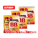 エーザイ チョコラBB ハイパー 50ml×6本入【指定医薬部外品】 チョコラBB チョコラbbハイパー送料無料 3個セット