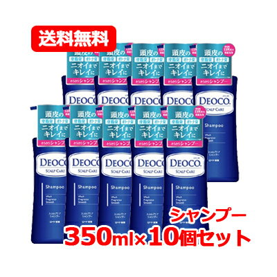 ロート製薬 デオコ DEOCOデオコ スカルプケア シャンプー本体 ポンプ 350ml 10個セットロートDeoco 【旧パケ】