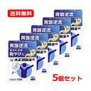 【第2類医薬品】【メール便!送料無料!5個セット】大正胃腸薬G 12包×5個セット【大正製薬】胸やけ胃痛胃酸過多胃部不快感はきけ