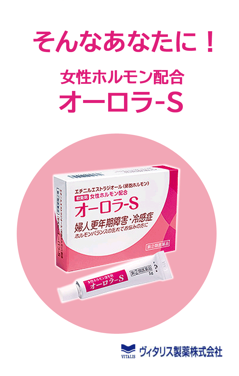 【第(2)類医薬品】【メール便対応・送料無料・2個セット】女性ホルモン配合軟膏　オーロラS　5g×2　ヴィタリス製薬