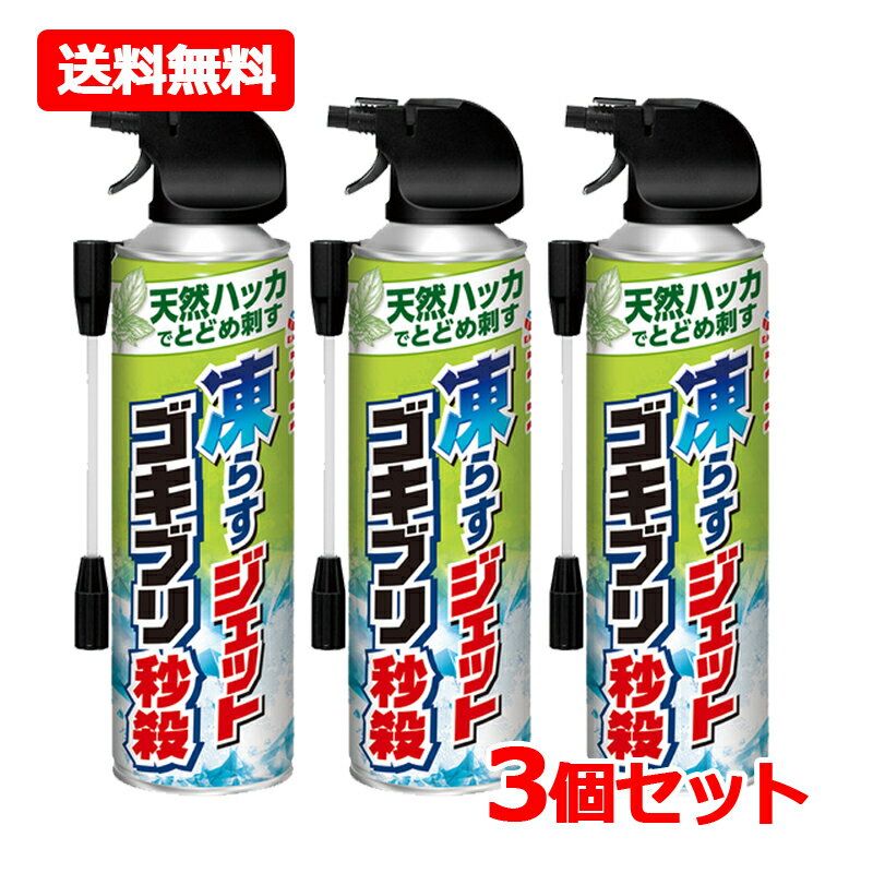 【商品特徴】 ●天然ハッカでとどめ刺す ●マイナス85度(※降下温度(使用環境により異なります。))の冷撃効果でゴキブリの動きを止め、天然ハッカ油でしっかりゴキブリ退治。ゴキブリを凍らせる冷凍スプレーです。 ●化学合成殺虫成分不使用なので、食品周り、赤ちゃん・ペットがいるご家庭にもおすすめのゴキブリ駆除剤(殺虫剤)です。 ●ロングノズル採用で、遠くからでも狙いやすい！ ●ベタつき、あと残りなし！ ●スプレーした後もベタつき、あと残りなしキッチンでも使いやすい！ ●防除用医薬部外品 【販売名】アース虫ケアMAY2 【効能 効果】 ゴキブリの駆除 【成分】 有効成分：ハッカ油3.33w／v％(原液濃度) その他の成分：ミリスチン酸イソプロピル、(E)-1、3、3、3-テトラフルオロプロペン(HFO-1234ze)、DME 【使用方法】 ・使用開始時に天面のストッパーを上に持ち上げパキッと音がするまで後ろの方へ曲げて折りとってください。 ・噴射レバーを引き、ゴキブリに約3秒直接噴射してください。かかり方が不十分な場合は上記の量を再度噴射してください。※50cm以内の距離から、ゴキブリが十分に濡れるまで噴射してください。 ・ロングノズルを使用する場合は、根本をしっかり持って、止まるまで回し、噴口先端に取り付けてください。 ※人やペットに向けて使用しないでください。(凍傷を起こすことがあります。) ※火気厳禁 【注意事項】 ・してはいけないこと ・40秒以上連続で噴射しない。 ・人体に向かって噴射しない。また噴射気体を吸入しない。 ・噴霧が裸火や暖房器具に触れると有毒ガスが発生するので、火気のある場所付近では使用しない。 ・薬剤を吸い込まないようにする。 ・薬剤が目に入らないように注意する。 ・噴射中は喫煙、飲食等はしない。 ・閉め切った場所で大量に使用しない。使用中に気分が悪くなった場合には使用を中止し、通気の良いところで安静にする。 ・冷蔵庫の裏などの噴射ガスが溜まりやすい場所に噴射するときは、使用量(すき間には約3秒)を守り決して過剰に噴射しないよう注意する。 ●相談すること ・万一身体に異常が起きた場合は、直ちに本品がハッカ油を含む商品であることを医師に告げて、診療を受ける。 ・万一、薬剤が目に入ったときは、直ちに水でよく洗い、異常があれば医師の診療を受ける。 ●その他の注意 ・定められた使用方法、使用量を守る。 ・皮膚、飲食物、食器、子供のおもちゃ、観賞魚、小鳥などのペット類、飼料、観賞植物、衣類・寝具にかからないようにする。 ・植物に直接かかると植物をいためる場合がある。 ・本品には凍結効果があり、皮膚にかかると凍傷を起こすことがあるので、皮膚についた場合は、直ちに水で洗い、更に石けんを用いてよく洗う。 ・アレルギーやかぶれを起こしやすい体質の人は、薬剤に触れたり、吸い込んだりしないようにする。 ・変色、シミのおそれがあるので、壁、床、家具、建具、大理石や御影石等の石材や自動車などの塗装面にかからないようにする。 ・換気する。 ●保管及び取扱い上の注意 ・直射日光や火気を避け、涼しい所に保管する。 ・子供や第三者の監督が必要な方の手の届く所に保管しない。 ・缶のさびを防ぐため、水回りや湿気の多い場所に置かない。 【区分】 日本製・医薬部外品 【メーカー】 アース製薬 101-0048 東京都千代田区神田司町2丁目12番1号 0120-81-6456 広告文責　株式会社エナジー　0242-85-7380 文責：株式会社エナジー　登録販売者　山内和也