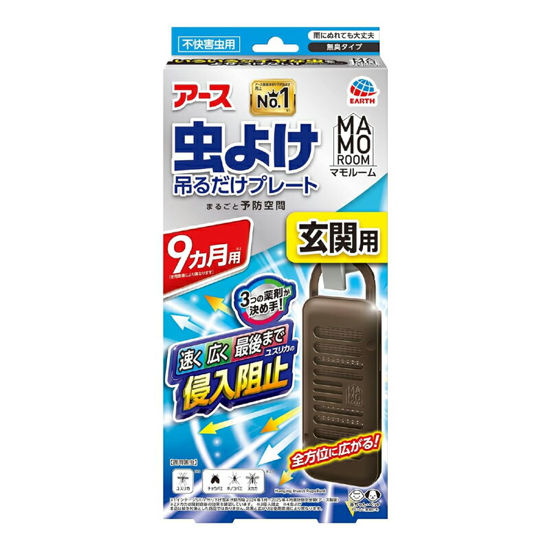 乐天商城 - 【アース製薬】マモルーム 蚊に効く吊るだけプレート 玄関用 9ヵ月用蚊 忌避 玄関 侵入忌避蚊よけ 虫対策 防虫 無臭タイプ【防除用医薬部外品】【玄関用】 蚊よけプレート 蚊に効く