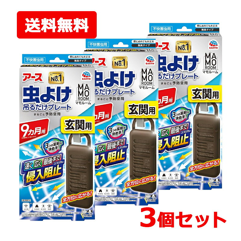 製品特徴 ●蚊にとにかく効く秘密 1.屋内も屋外もしっかりガード ●屋内への蚊の侵入阻止 　玄関や勝手口の外側に1ヵ所あたり1個を設置 ●屋外での蚊の忌避 　駐車場などの屋外空間に直径4mあたり1個を設置 2.蚊の多い季節に効果的に対策 気温の上昇に合わせて、薬剤の揮散量が増加します。 3.表面の薬剤がたっぷり揮散するので、直径約4mの広範囲をバリア アース独自のマルチフィラメント構造！ 1本に見える繊維は実は数百本の繊維の束 繊維の束なので表面積が大きくて 薬剤がたっぷり　＋　薬剤が広範囲に広がる ●使いやすいスライドフック 上下にスライドさせるだけ！ さまざまなドアノブにフィットする！ ドアノブにピタッとフィットさせることで、落下＆ガタガタ音防止！ ●雨にぬれても大丈夫 ●赤ちゃん・ペットがいるご家庭にも 無臭タイプ ●楽ちんおしらせQR お取替え日をスマホが通知 スマホのカレンダーに簡単登録。面倒なアプリのインストールや会員登録は不要！ （お使いの機器によっては動作しないことがあります。） ●Act For ECO 森林資源保全 個箱に適切に管理された森林認証紙を使用 対象害虫 蚊成虫 使用方法 1.袋を開け、本体を取り出します。(薬剤の揮散が始まります) 2.本体にお取替え目安シールを貼ってください。もしくは「楽ちんおしらせQR」をご利用ください。 ※お取替え目安シールは油性ペン等で書いてください 3.フックを1番上まで引き上げてください。 4.玄関のドアノブなど吊り下げる所にひっかけて、フィットするまでフックを押し下げてください。 ピタッとフィットすることで、風が吹いても落ちにくい！ ※お手持ちのヒモを容器の取り付け部に引っかけて、使用することもできます。 有効成分 トランスフルトリン　1100mg（1個あたり） 成分：ジブチルヒドロキシトルエン、他2成分 効果持続期間 9ヵ月（気温等の影響により短くなることがあります）※年間を通して気温の高い地域では、約6ヵ月使用できます。 注意 必要に応じて読めるよう、製品表示を保管しておくこと。 【相談すること】 万一、身体に異常を感じた場合は、本品がピレスロイド系薬剤を含む商品であることを医師に告げて、診療を受けてください。 【その他の注意】 ●使用前に必ず製品表示を読み、十分に理解した上で使用してください。 ●使用方法を守り、定められた用途以外には使用しないでください。 ●本品の有効期間は気温等により異なります。 ●効果が感じられなくなった場合は、新しいものにお取替えください。 ●風の影響を受ける場合、十分な効果を得られないことがあります。 ●ネット(薬剤含浸部分)に直接触れないでください。誤って薬剤に触れた場合は、石けんでよく洗ってください。 ●アレルギー症状やかぶれなどを起こしやすい体質の人は、使用に注意してください。 ●火気の付近を避け、子供やペットがもてあそばない場所で使用してください。 ●観賞魚等のいる水槽に本品が入らないようにしてください。 【保管及び取扱い上の注意】 ●高温や火気、直射日光を避け、子供や第三者の監督が必要な方の手の届かない涼しい所に保管してください。 ●気温等の環境条件によって、袋の中が濡れていたり、白い固まりがネットや容器についていることがありますが、製品性能や安全性には問題ございません。 ●一旦使用を中断する場合は、ビニール袋やラップ等に包み、 密封して保管してください。 ●捨てる場合は、プラスチックゴミとして各自治体の定める方法で廃棄してください。 区分 日本製・防除用医薬部外品 メーカー アース製薬株式会社 郵便番号101-0048 東京都千代田区神田司町2-12-1 商品に関するお問い合わせ フリーダイヤル：0120-81-6456 受付時間：9：00-17：00(土・日・祝日を除く) 広告文責 株式会社エナジー　0242-85-7380 文責：株式会社エナジー　登録販売者　山内和也