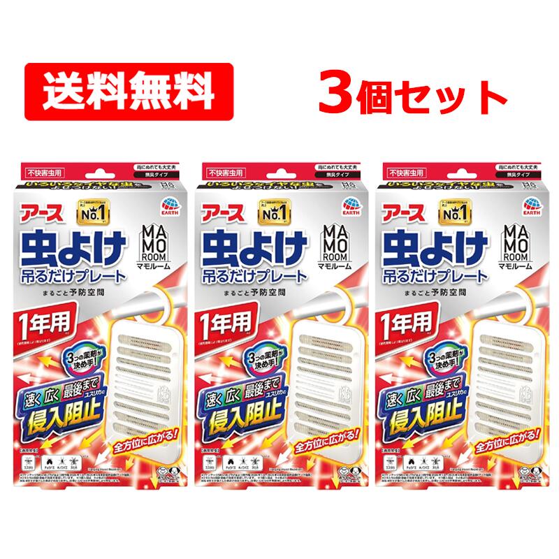 ■商品説明 ●3つの薬剤が決め手！ベランダや玄関に、吊り下げタイプの虫除けネット(虫よけネット) ●速く・広く・最後までユスリカの侵入阻止！ ★効きめの秘密 ●アースだけの3つの薬剤が決め手 ●速く効いて、最初から最後まで虫よけ効果が続く ●トリプル処方(プロフルトリン、エムペントリン、トランスフルトリン) ●アースのマルチフィラメント構造 ●薬剤をたっぷり含み、最初から最後まで薬剤が広範囲に広がる ●1本に見える繊維は実は数百本の繊維の束 ●繊維の束なので表面積が大きい ●いろいろなイヤな虫(適用害虫はユスリカ・チョウバエ・キノコバエ・ヌカカ)をよせつけない！ ●ベランダや物干し竿につるだけ簡単なネットタイプの虫除けプレート。屋外の害虫の侵入が気になる場所、窓辺の虫対策に。 ●雨にぬれても大丈夫 ●赤ちゃん・ペットがいるご家庭にも ●全方位に広がる！ ※本品は蚊を対象とした商品ではありません。効果と広がりは使用環境により異なります。 ●害虫が大量に発生し、次々に飛来する場合などは、駆除用エアゾール(殺虫剤)を併用してください。 ●1年用(使用環境により異なります)屋外の自然条件下にて行った試験に基づく※ヌカカは開封直後の効果を確認しています。 ●無臭タイプ ●不快害虫用 ●楽ちんおしらせQR：お取替え日をスマホが通知：スマホのカレンダーに簡単登録。面倒なアプリのインストールや会員登録は不要！(お使いの機器によっては動作しないことがあります。) ●森林資源保全(個箱に適切に管理された森林認証紙を使用) ●適用害虫：ユスリカ(※侵入阻止)、チョウバエ・キノコバエ・ヌカカ(※ヌカカは開封直後の効果を確認しています。※虫よけ) ■使用方法 (1)袋を開け、本体を取り出します。(薬剤の揮散が始まります) (2)本体にお取替え目安シールを貼ってください。もしくは個箱側面の「楽ちんおしらせQR」をご利用ください。※油性ペン等で書いてください (3-1)吊るして使用する場合：フックを上側に持ち上げて、カチッと音がするようにツメに引っ掛けてください。 (3-2)置いて使用する場合：容器とフックが90度になる位置までフックを持ち上げて、カチッと音がするまで容器本体に差し込んでください。 ★使用場所：軒下、ベランダ、物干しに・屋内に・玄関先に ・風向きなどにより効果は異なります。(風上には効果はありません) ・害虫が大量に発生し、次々に飛来する場合などは、駆除用エアゾールを併用してください。 ・イヤな虫が飛来しそうな場所に設置してください。 ・風量、気温などの使用環境により持続は異なります。 ・屋外の自然条件下での試験においてユスリカ、ヌカカの侵入抑制効果を確認しました。(ヌカカは開封直後の効果を確認しています) ・屋内での試験において、ユスリカ、チョウバエ、キノコバエのノックダウン効果を確認しました。 ★使用の目安：ベランダ、屋内、玄関先など気になる場所に1個 ★使用期間：約1年間(使用環境により異なります)屋外の自然条件下にて行った試験に基づく(※ヌカカは開封直後の効果を確認しています) ※本品は蚊を対象とした商品ではありません。効果と広がりは使用環境により異なります。 ■成分 有効成分：トランスフルトリン、エムペントリン、プロフルトリン ■注意事項 ※必要に応じて読めるよう、この製品表示を保管しておくこと。 ★相談すること ・万一、身体に異常を感じた場合は、本品がピレスロイド系薬剤を含む商品であることを医師に告げて、診療を受けてください。 ★その他の注意 ・使用前に必ず製品表示を読み、十分に理解した上で使用してください。 ・使用方法を守り、定められた用途以外には使用しないでください。 ・ネット(薬剤含浸部分)に直接触れないでください。誤って薬剤に触れた場合は、石けんでよく洗ってください。 ・アレルギーやかぶれなどを起こしやすい体質の人は、使用に注意してください。 ・火気の付近を避け、子供やペットがもてあそばない場所で使用してください。 ・観賞魚等のいる水槽に本品が入らないようにしてください。 ・本品は通常1年間持続しますが、使用環境により早く終了する場合があります。 ★保管及び取扱い上の注意 ・高温や火気を避け、子供や第三者の監督が必要な方の手の届かない涼しい所に保管してください。 ・気温等の環境条件によって、袋の中が濡れていたり、白い固まりがネットや容器についていることがありますが、製品性能や安全性には問題ございません。 ・一旦使用を中断する場合は、ビニール袋やラップ等に包み、密封して保管してください。 ・捨てる場合は、プラスチックゴミとして各自治体の定める方法で廃棄してください。 ■発売元、製造元、輸入元又は販売元 アース製薬株式会社 郵便番号101-0048 東京都千代田区神田司町2-12-1 商品に関するお問い合わせ フリーダイヤル：0120-81-6456 受付時間：9：00-17：00 (土・日・祝日を除く) ■商品区分 日本製/雑貨 ■広告文責 株式会社エナジー　0242-85-7380 登録販売者　山内和也