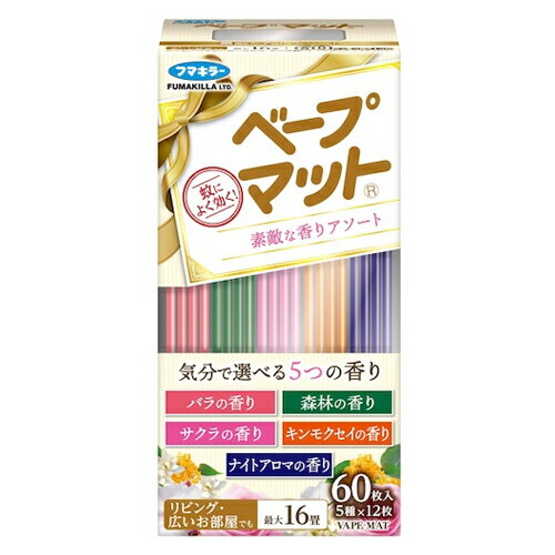 【フマキラー】殺虫剤/蚊駆除ベープマット 素敵な香りアソート 60枚入