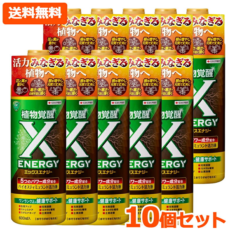 ■商品説明 ●環境ストレスにまけない元気で丈夫な植物を育てる5つのパワー成分を配合。 ●バイオスティミュラント成分と活力成分を組み合わせ、植物の健康をトータルケア 　1．酵母抽出物が植物に適度な刺激を与えることにより、根を活性化し、栄養吸収効率が高まる！ 　2．植物の細胞壁の結びつきを強固に！耐寒性向上効果が期待できる！ 　3．ソフトカプセルを製造するときに廃棄されるゼラチンネットを活用。植物の生育促進、日照不足・低温時の生育改善などに有効な成分を含有！ 　4．植物の健全な生育にための生理機能を維持する各種ビタミンを配合！ 　5．ビタミン類を植物に与えると悪環境下での生育が改善！特にビタミンB1は細根の発生や伸長に有効。光合成量の増加、開花数、結実数の増加なども！ ■使用方法 ●週に1回、水に薄めて水やりの後に与えてください ●地植えには1平方メートルあたり1～2リットル、鉢植えには鉢土1リットルあたり100ml程度を目安に与えてください。 ■原材料・成分 ビール酵母抽出物、酢酸カルシウム、アミノ酸、マルチミネラル、ビタミンB群 ■注意事項 ●飲み物ではないので飲まないでください。 ●農薬と同時に混ぜて使用しないでください。 ●極端な高温場所に保管すると中の成分が凝集する場合がありますが、効果に影響はありません。 ●計量や散布の際は衣服、自動車、壁、大理石、御影石などに液がかからないように注意してください。（変色） ●うすめた液はその日の内に使用し、ジョウロ等はよく水洗いしてください。そのまま放置すると腐敗します。 ●本品は有機質原料を使用しているため、開栓後はなるべく早めに使いきってください。【保管】 飲食物・食器類と区別し、直射に日光をさけ、密栓して小児の手の届かない冷涼で乾燥した場所に保管してください。 ■発売元、製造元、輸入元又は販売元 KINCHO園芸株式会社 〒103-0004 東京都中央区東日本橋2-6-12 TEL:03-3663-1128 9:30 ～ 12:00、13:00 ～ 16:30で受付けております。 (土曜・日曜・祝祭日・年末年始・GW・夏期休暇を除く) ■商品区分 日本製・園芸用品 ■広告文責 株式会社エナジー　0242-85-7380 登録販売者　山内和也