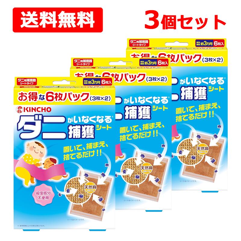 乐天商城 - 【送料無料】 キンチョー ダニがいなくなる捕獲シート 6枚パック×3個セット ダニ 【 大日本除虫菊 】