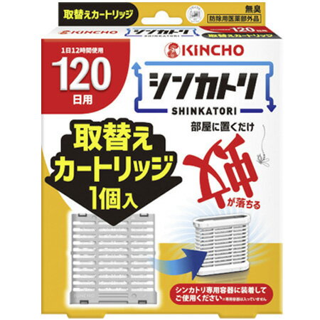 【医薬部外品】大日本除虫菊 キンチョーシンカトリ 120日 無臭 取替えカートリッジ