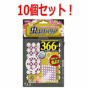Rakuten - 【フマキラー】KawaiiSelect（かわいいセレクト）虫よけバリア366日ピンク×10個セット！