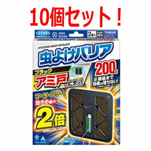 【フマキラー】虫よけバリアブラックアミ戸にピタッ 200日 10個セット 