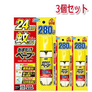 【予約商品】【3個セット】【フマキラー】おすだけベープ　280回分（58.3ml）